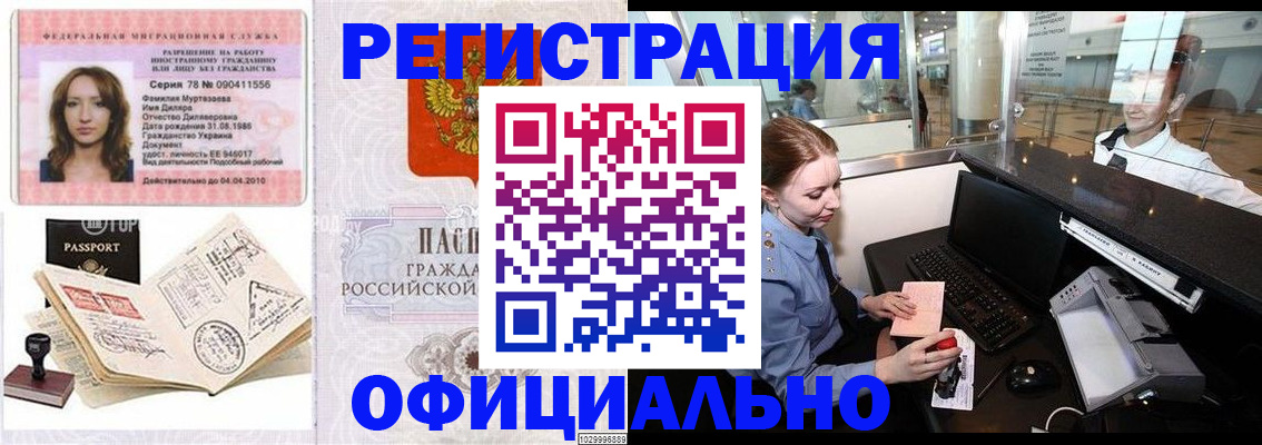временная регистрация купить в Пермском крае