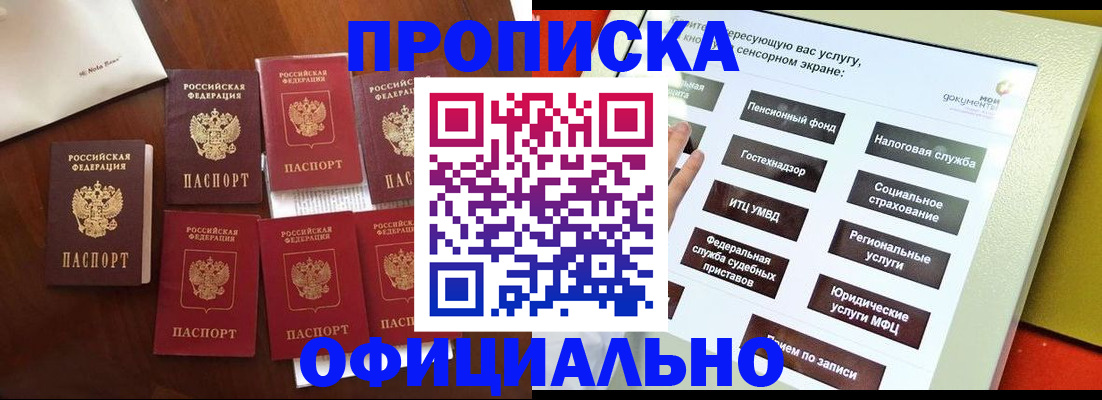 прописка для работы в Пермском крае